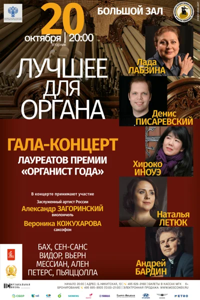 «Лучшее для органа»