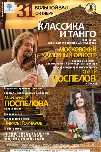 «Классика и танго»