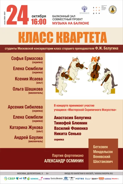 Концерт отменён