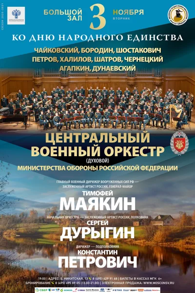 Ко Дню народного единства
