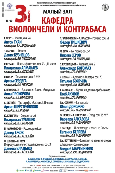 Кафедра виолончели и контрабаса