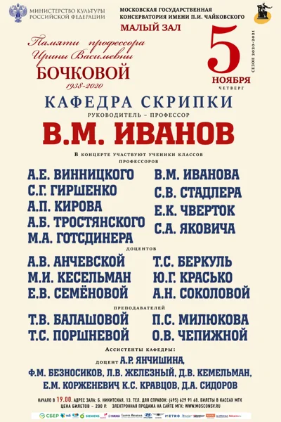 Кафедра скрипки