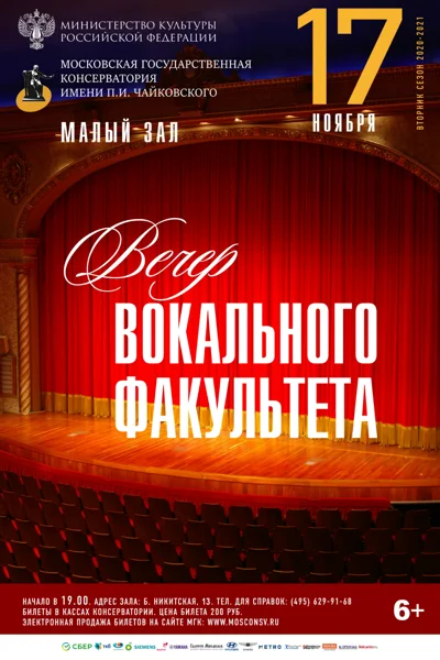 Вечер вокального факультета