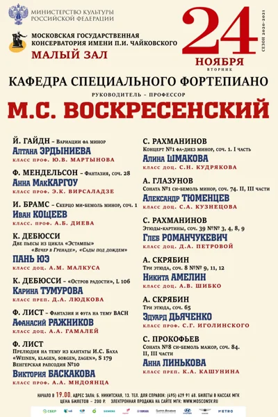 Кафедра специального фортепиано
