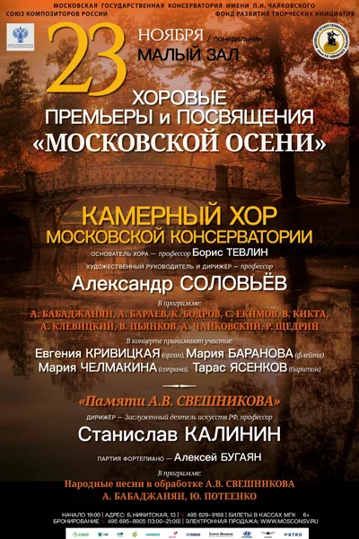 Хоровые премьеры и посвящения «Московской осени»