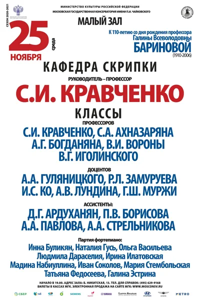 Кафедра скрипки