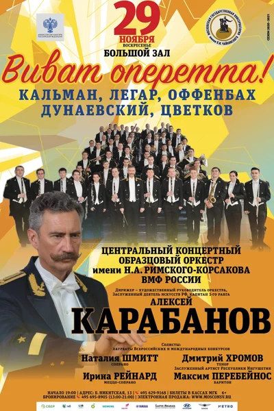 «Виват оперетта!»