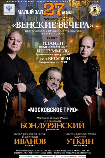 «Венские вечера»