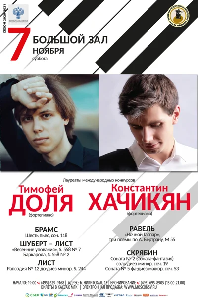 Вечер фортепианной музыки