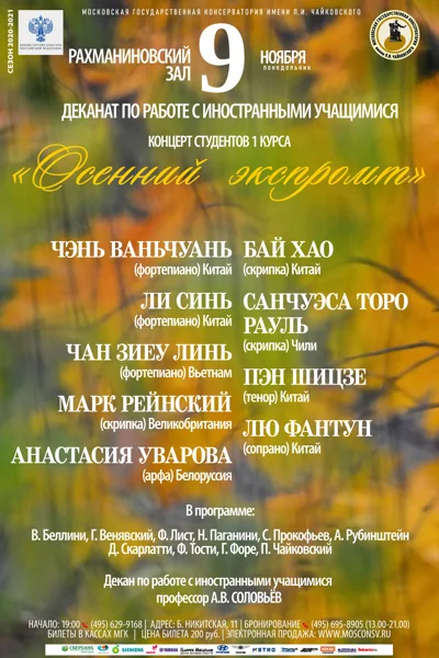«Осенний экспромт»