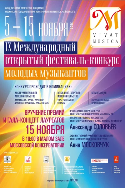 IX Международный открытый фестиваль-конкурс «Vivat Musica»
