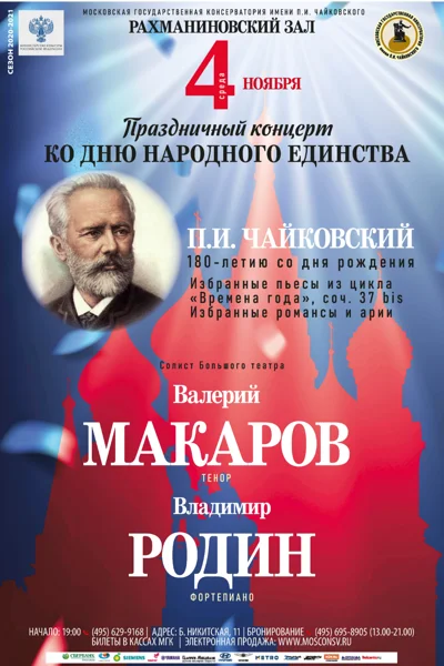«Ко Дню народного единства»