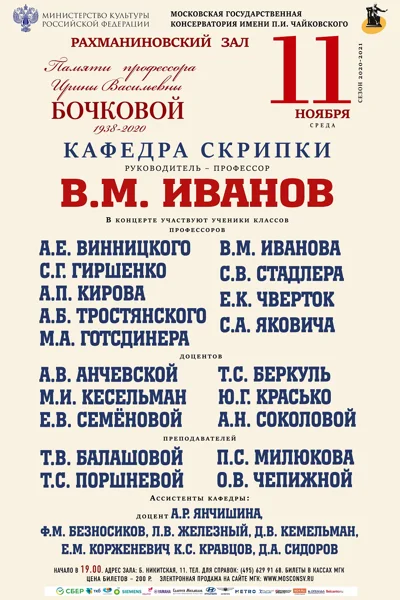 Кафедра скрипки