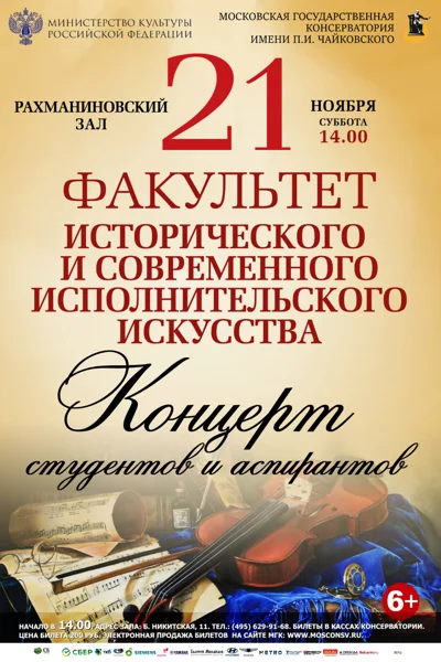 Факультет исторического и современного исполнительского искусства