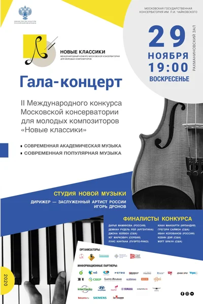 Международный конкурс «Новые классики»