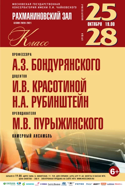 Концерт классов камерного ансамбля