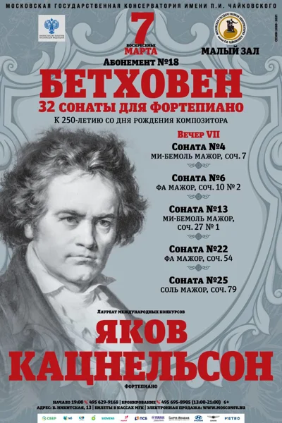 Яков Кацнельсон (фортепиано)