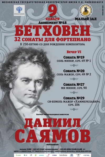 Даниил Саямов (фортепиано)