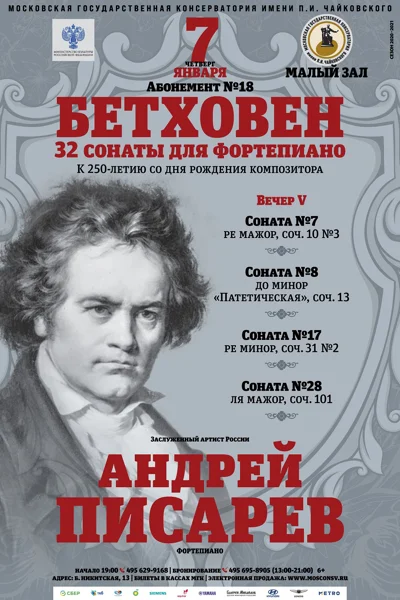 Андрей Писарев (фортепиано)