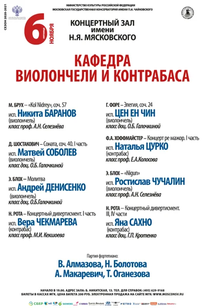 Кафедра виолончели и контрабаса