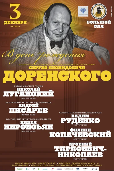 В День рождения Сергея Леонидовича Доренского