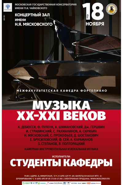 Межфакультетская кафедра фортепиано