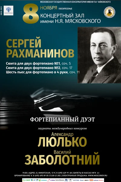 Сергей Рахманинов