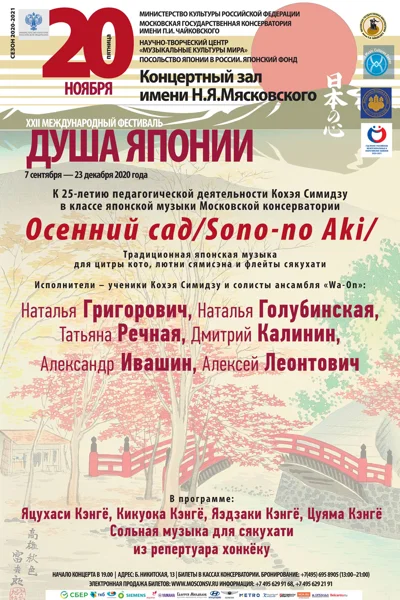 XXII Международный фестиваль «Душа Японии»