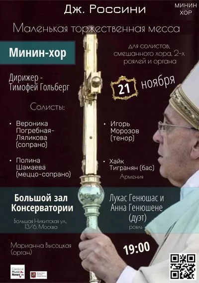 Московский государственный академический камерный хор