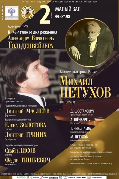Михаил Петухов (фортепиано)