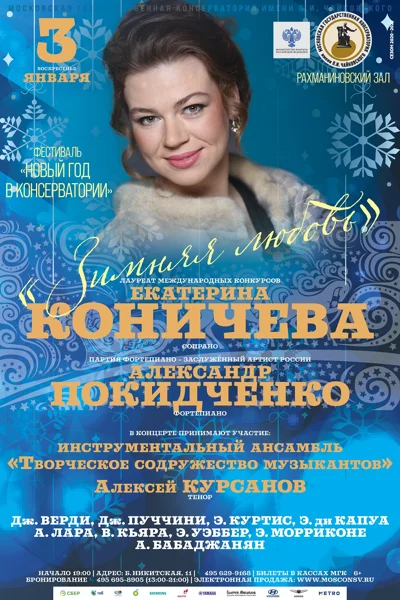 «Зимняя любовь»