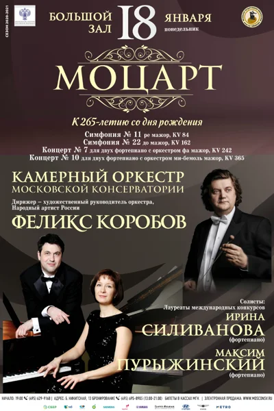 В. А. Моцарт. К 265-летию со дня рождения