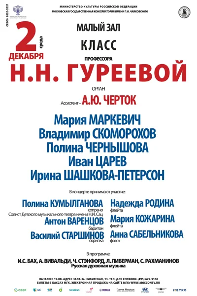 Класс профессора Н.Н. Гуреевой (орган)