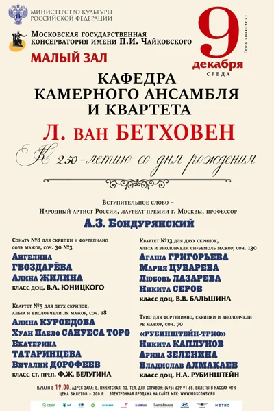 Кафедра камерного ансамбля и квартета