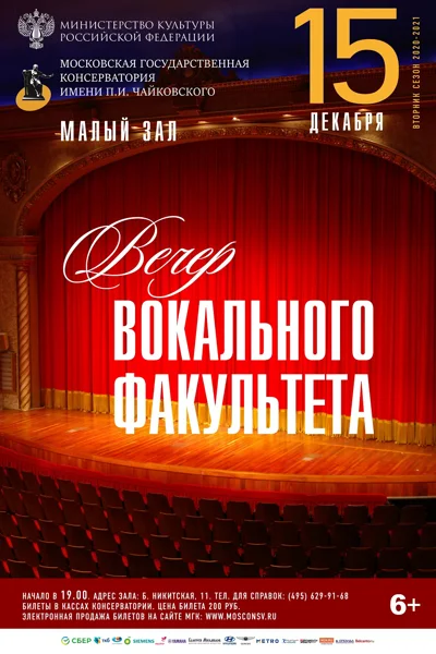 Вечер вокального факультета