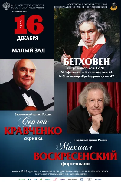 Людвиг ван Бетховен. Избранные сонаты для скрипки и фортепиано