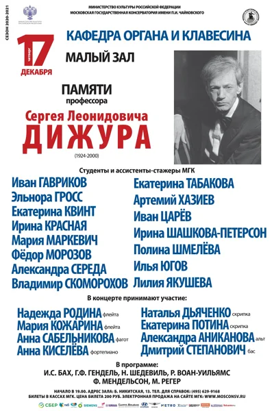 Кафедра органа и клавесина