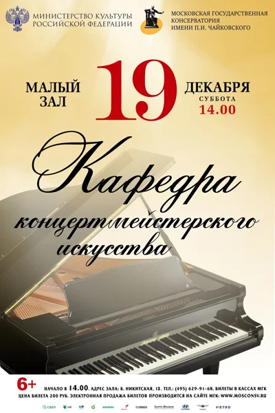 Кафедра концертмейстерского искусства