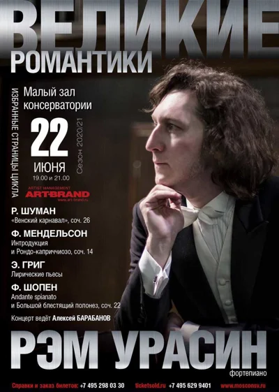 Рэм Урасин (фортепиано)