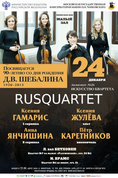 «Rusquartet»