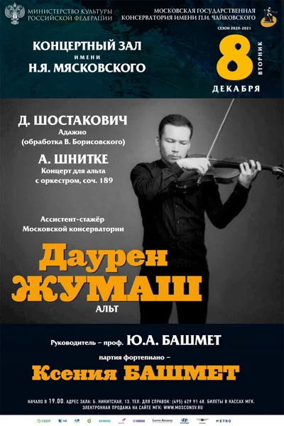 Даурен Жумаш (альт)
