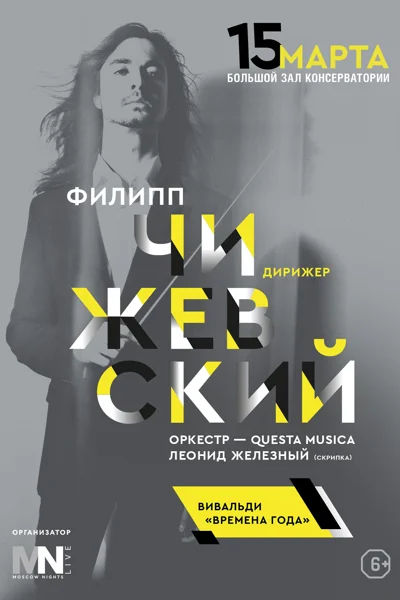 А. Вивальди «Времена года»