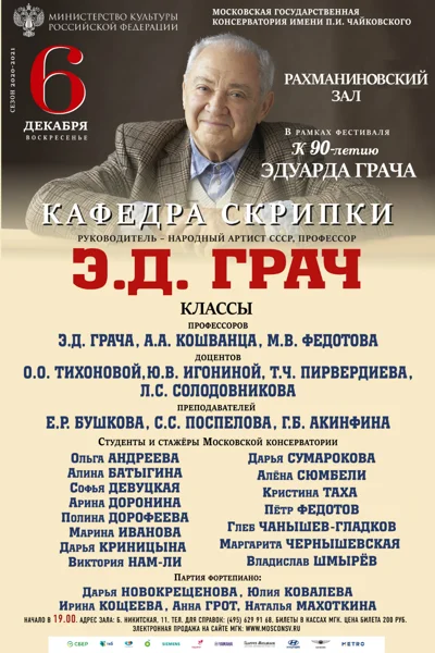 Кафедра скрипки