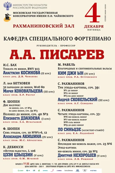 Кафедра специального фортепиано