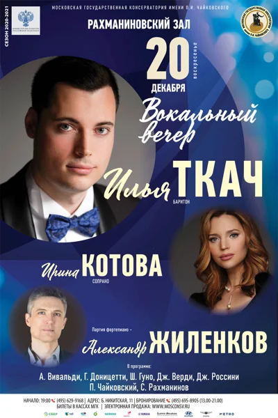 Вокальный вечер