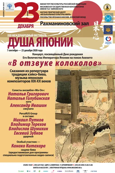XXII Международный фестиваль «Душа Японии»