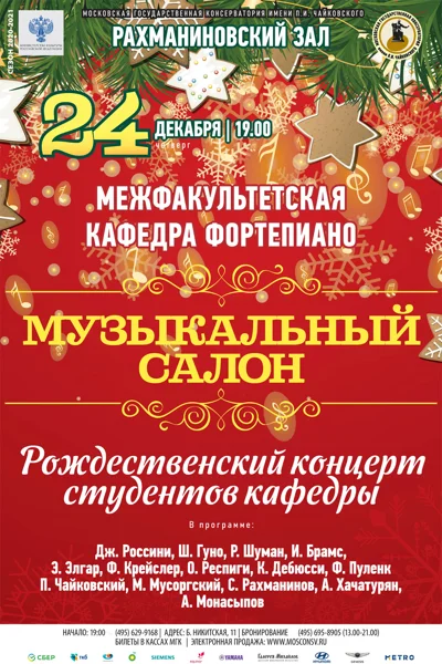 Межфакультетская кафедра фортепиано
