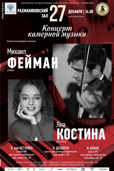 Концерт камерной музыки