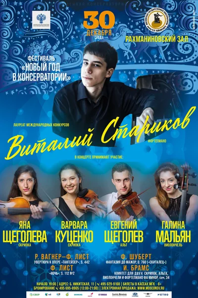 Виталий Стариков (фортепиано)