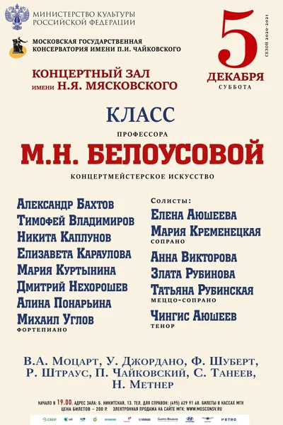 Класс профессора М.Н. Белоусовой (концертмейстерское искусство)